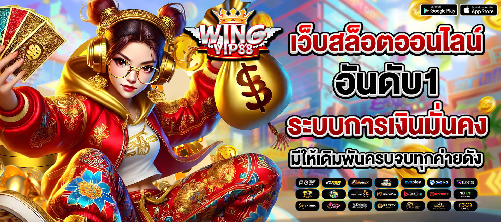 Wing888 สล็อตวอเลท