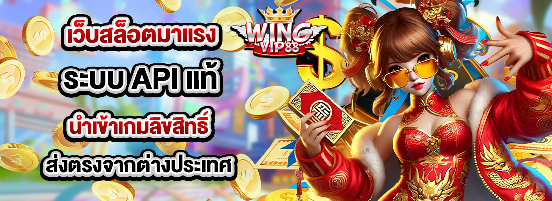 wingvip88 เว็บปั่นสล็อต