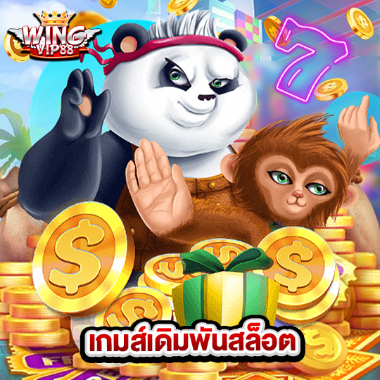 wingvip88 เกมส์เดิมพันสล็อต