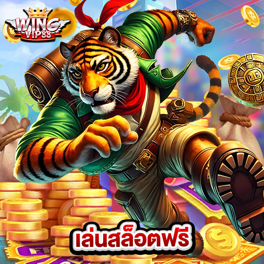 wingvip88 เล่นสล็อตฟรี