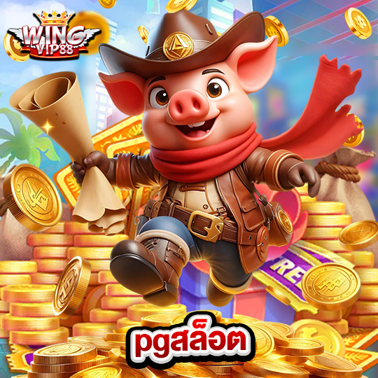 wingvip88 pgสล็อต