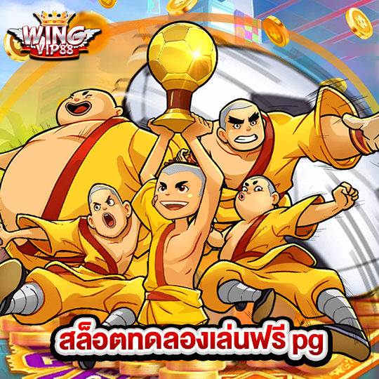 wingvip88 สล็อตทดลองเล่นฟรีpg